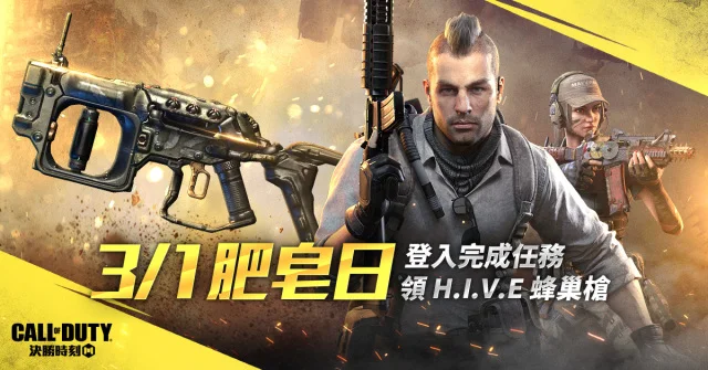 《決勝時刻® Mobile - Garena》特種航空隊員Soap首次登場 3/1肥皂日登入 完成任務領取終極技能「蜂巢槍」!