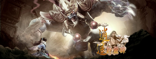 《逍遙神靈錄》即日起火熱公測起跑