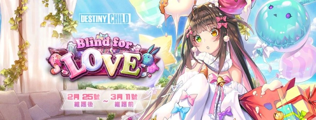 《命運之子》全新敘事地下城「為愛盲目(Blind for love) 」更新
