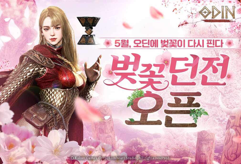 오딘에서 봄의 끝자락을, '벚꽃 정원' 업데이트