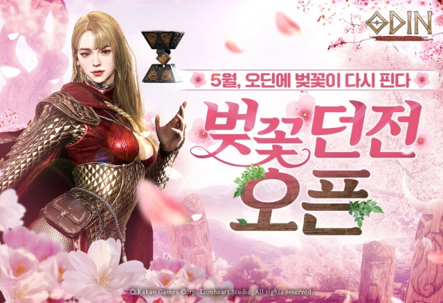 오딘에서 봄의 끝자락을, '벚꽃 정원' 업데이트