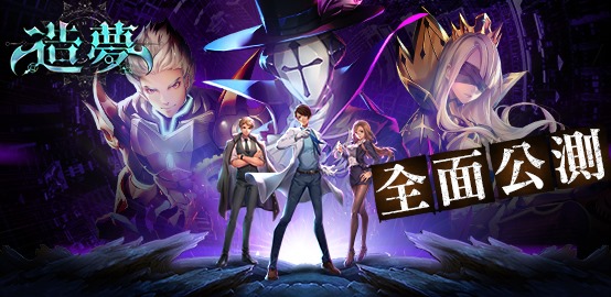 【活動】《造夢》雷電獨家禮包
