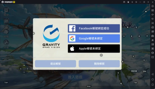 《RO仙境傳說:愛如初見》FB登入提示授權失敗解決辦法(手機適用)