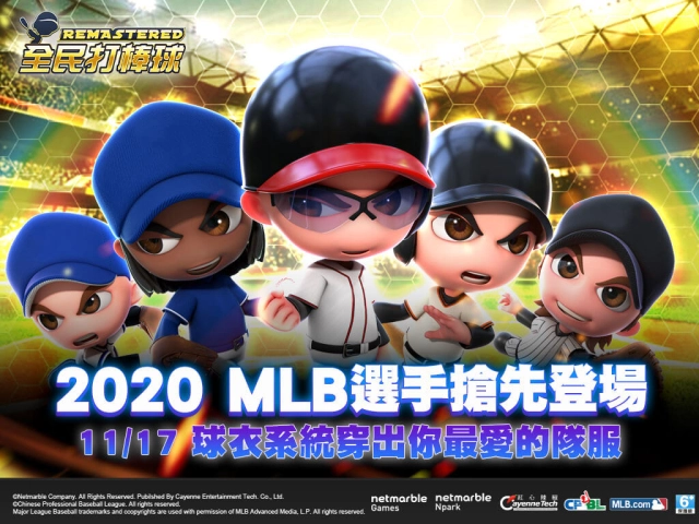 熱血棒球遊戲《全民打棒球REMASTERED》推出2020 MLB正規卡片 新增MLB組合隊制服 CPBL Best卡 強化隊伍就趁現在!