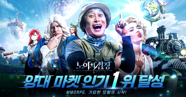 멀티플랫폼 MMORPG '노아의 심장', 양대 마켓 인기 1위 석권