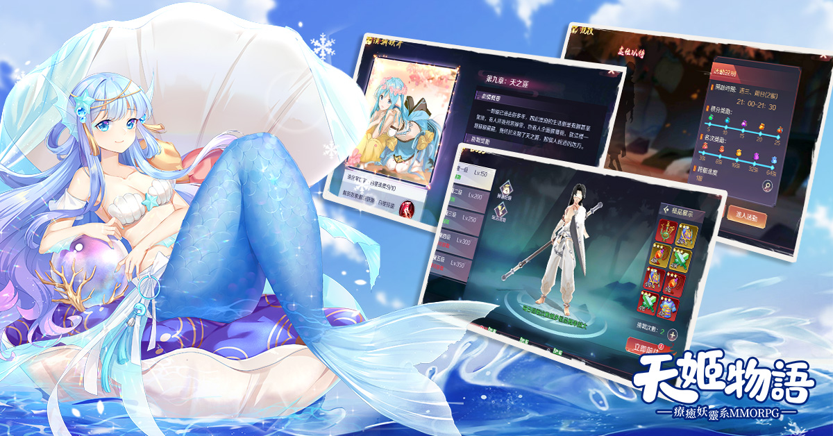 《天姬物語》今日雙平台正式上線,同步釋出遊戲介紹短片