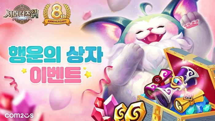‘서머너즈 워’ 8주년 기념 혜택은 계속된다! 행운의 상자 이벤트 실시