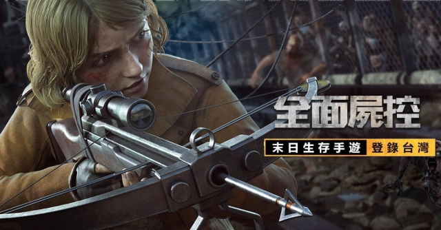喪屍題材末日生存策略手遊《全面屍控》今日雙平台上線 公開遊戲五大特色