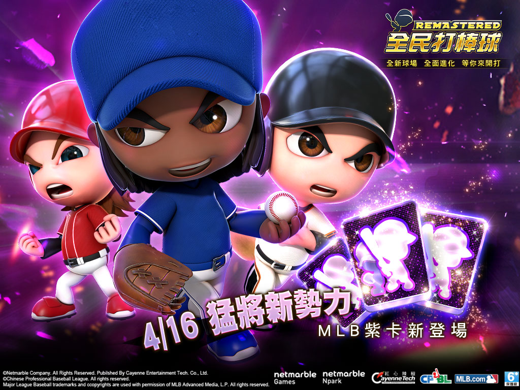 《全民打棒球REMASTERED》歡慶CPBL開打 黑卡大FUN送! 新增MLB紫卡與特殊姿勢 等你來開打!