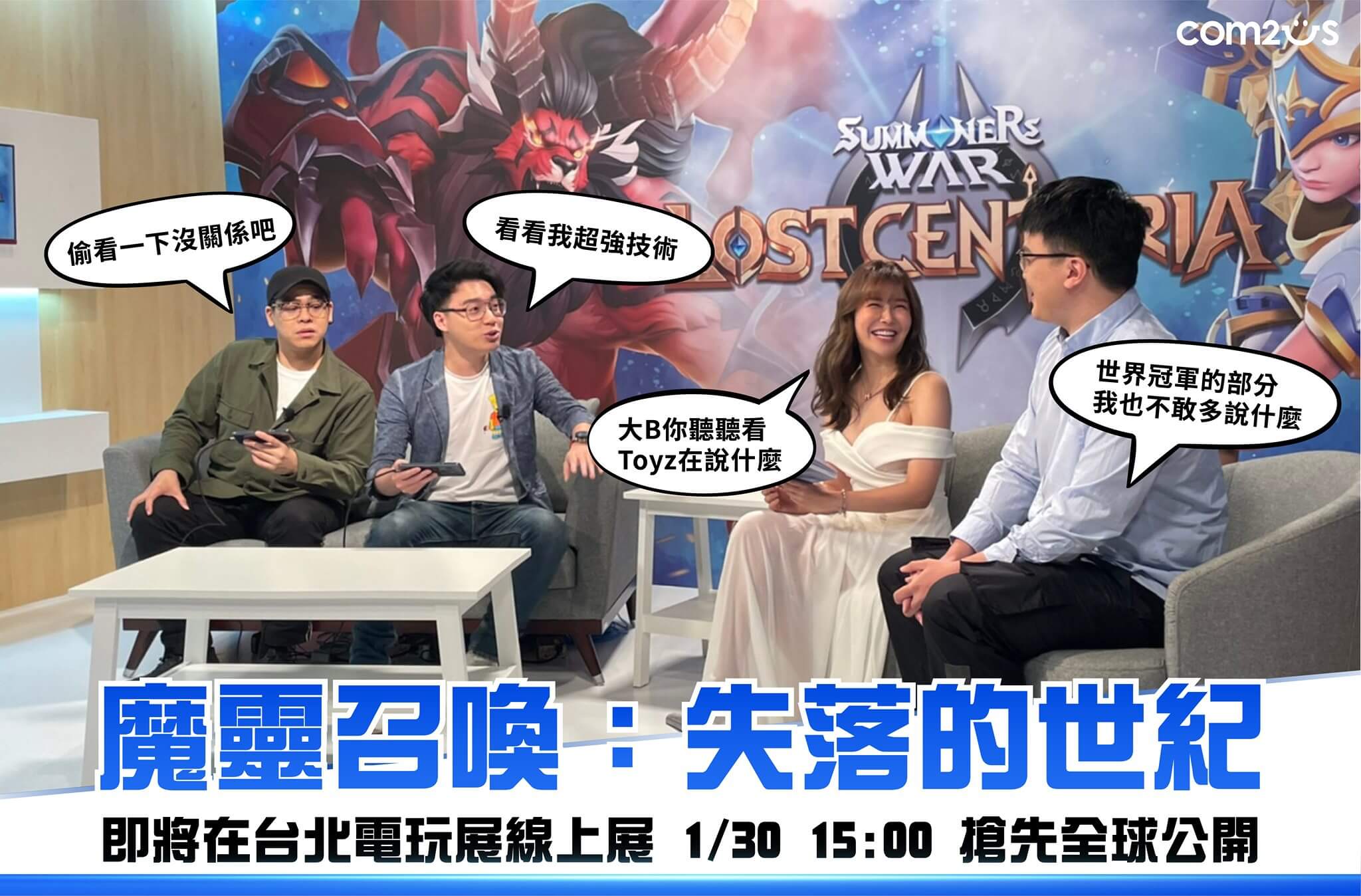 《魔靈召喚：失落的世紀》事前預約盛大招募！全新遊戲內容1月30日電玩展搶先公開！