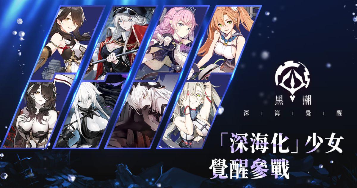 【攻略】《黑潮:深海覺醒》羈絆經驗培養