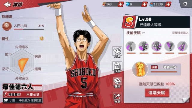 《灌籃高手 SLAM DUNK》木暮公延球員資料 天賦進階突破 亞洲盃資格選拔賽 火熱開打中!