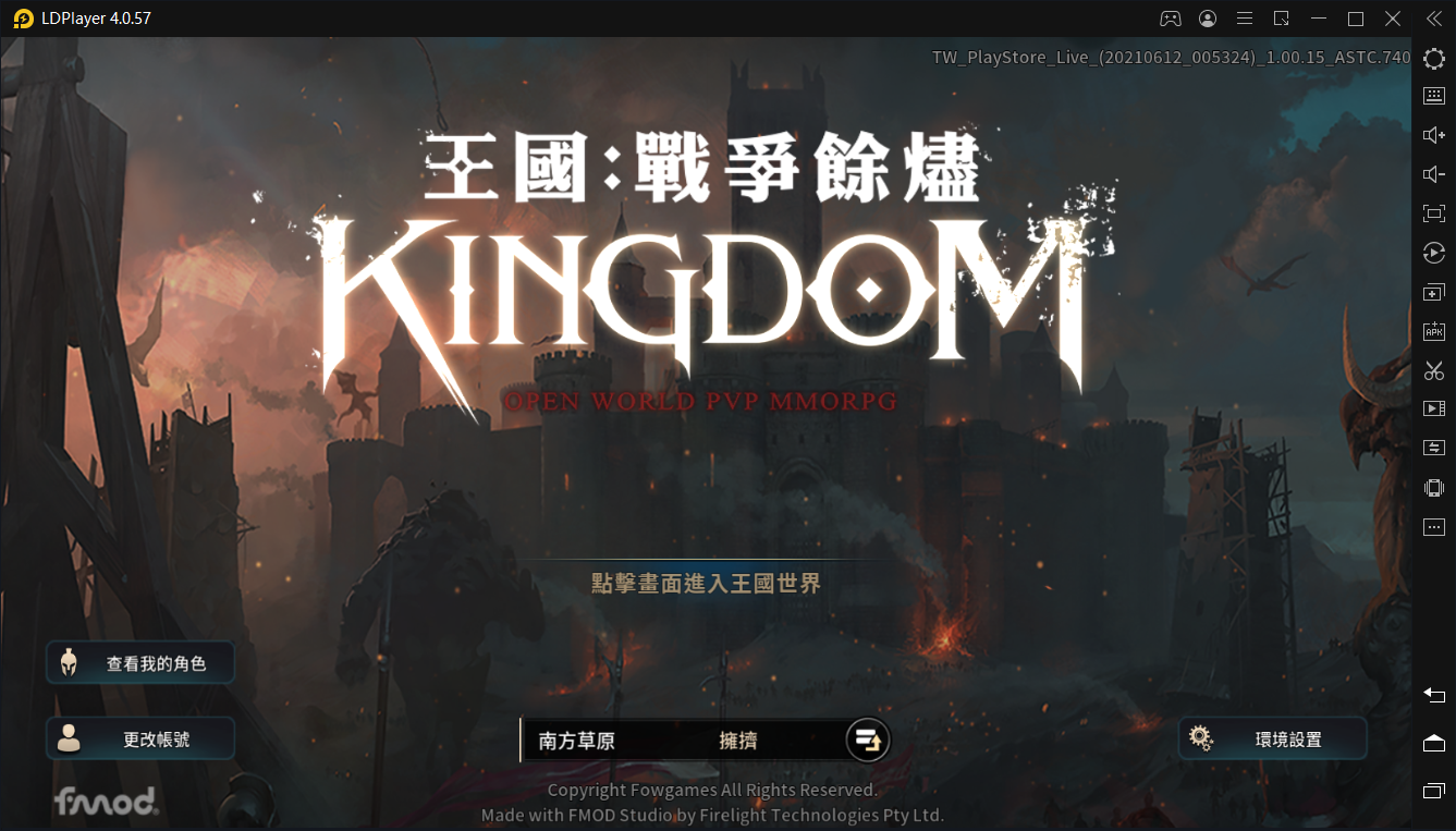 雷電模擬器如何多開《王國kingdom:戰爭餘燼》|最佳化參數設定