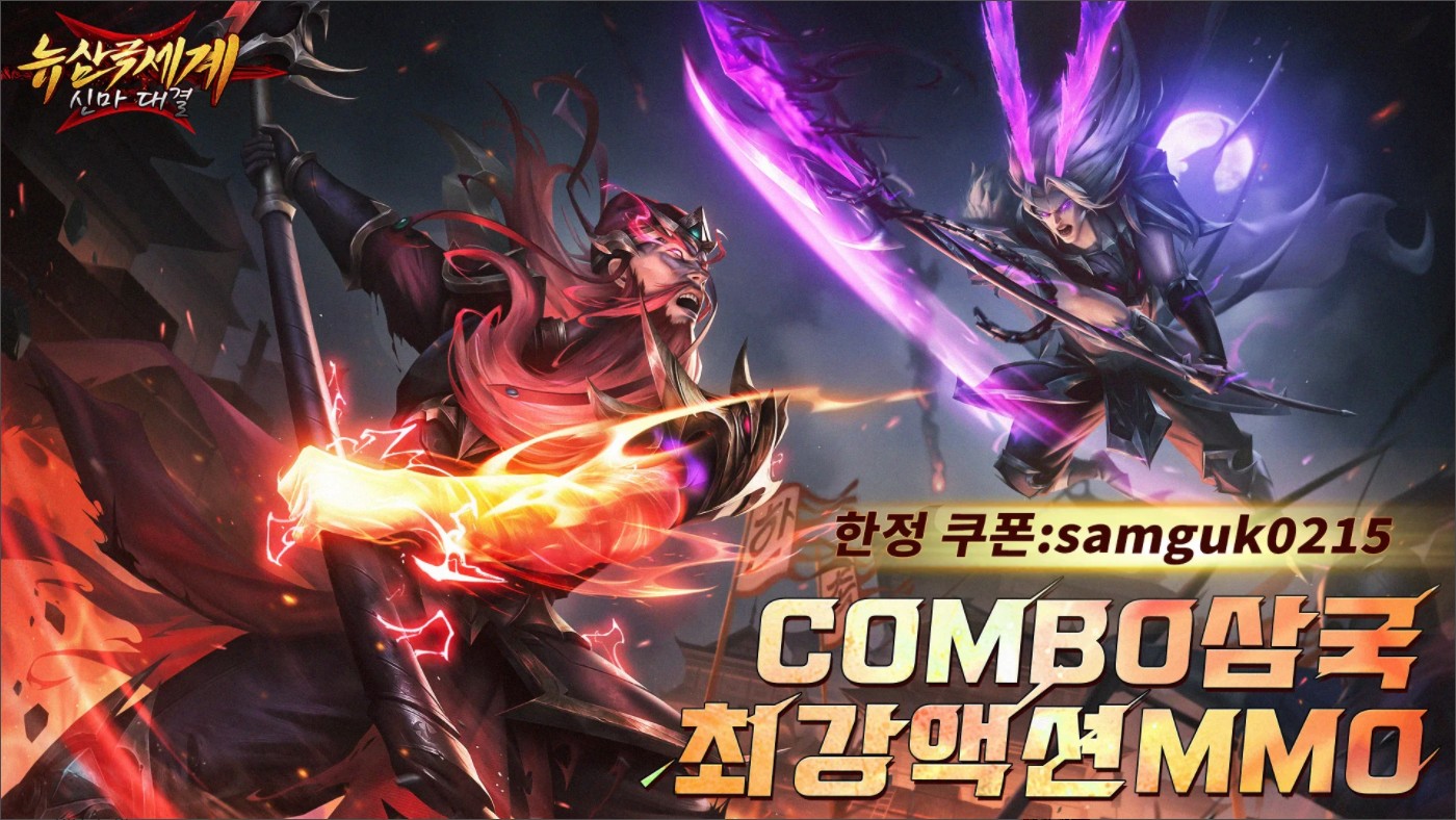 [리뷰] 삼국지 속의 장수가 되어볼 수 있는 게임, LD플레이어로 뉴 삼국세계: 신마 대결의 세계에 뛰어들어보세요