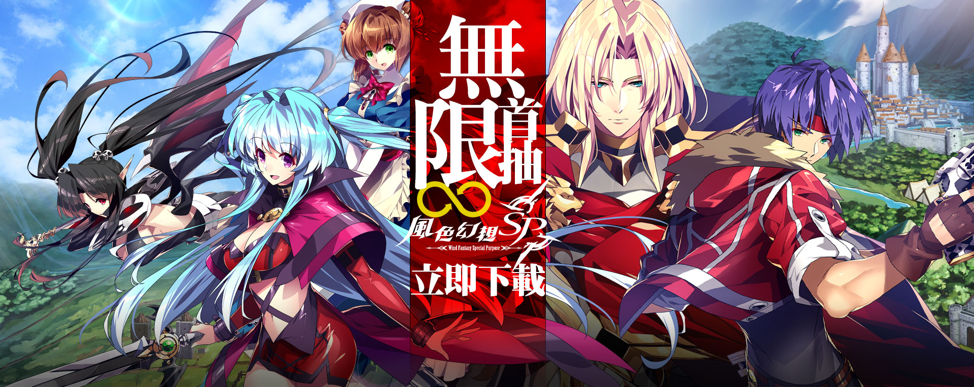 【活動】《風色幻想SP》雷電獨家禮包