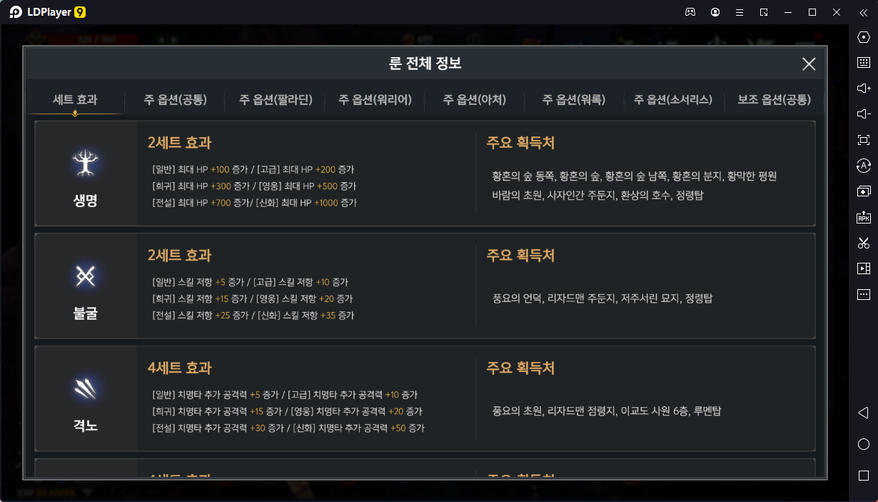 [공략] DK 모바일 더오리진 룬 추천