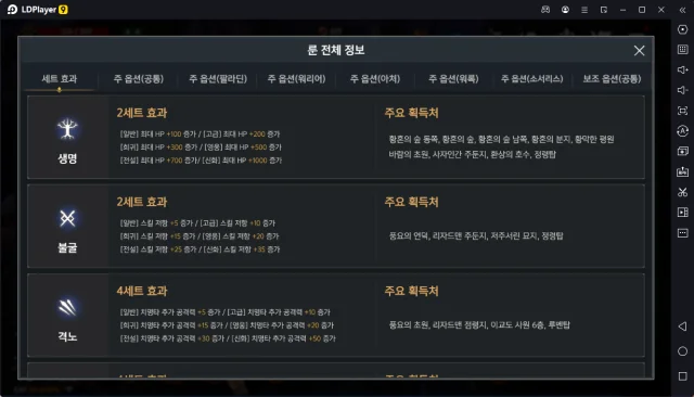 [공략] DK 모바일 더오리진 룬 추천