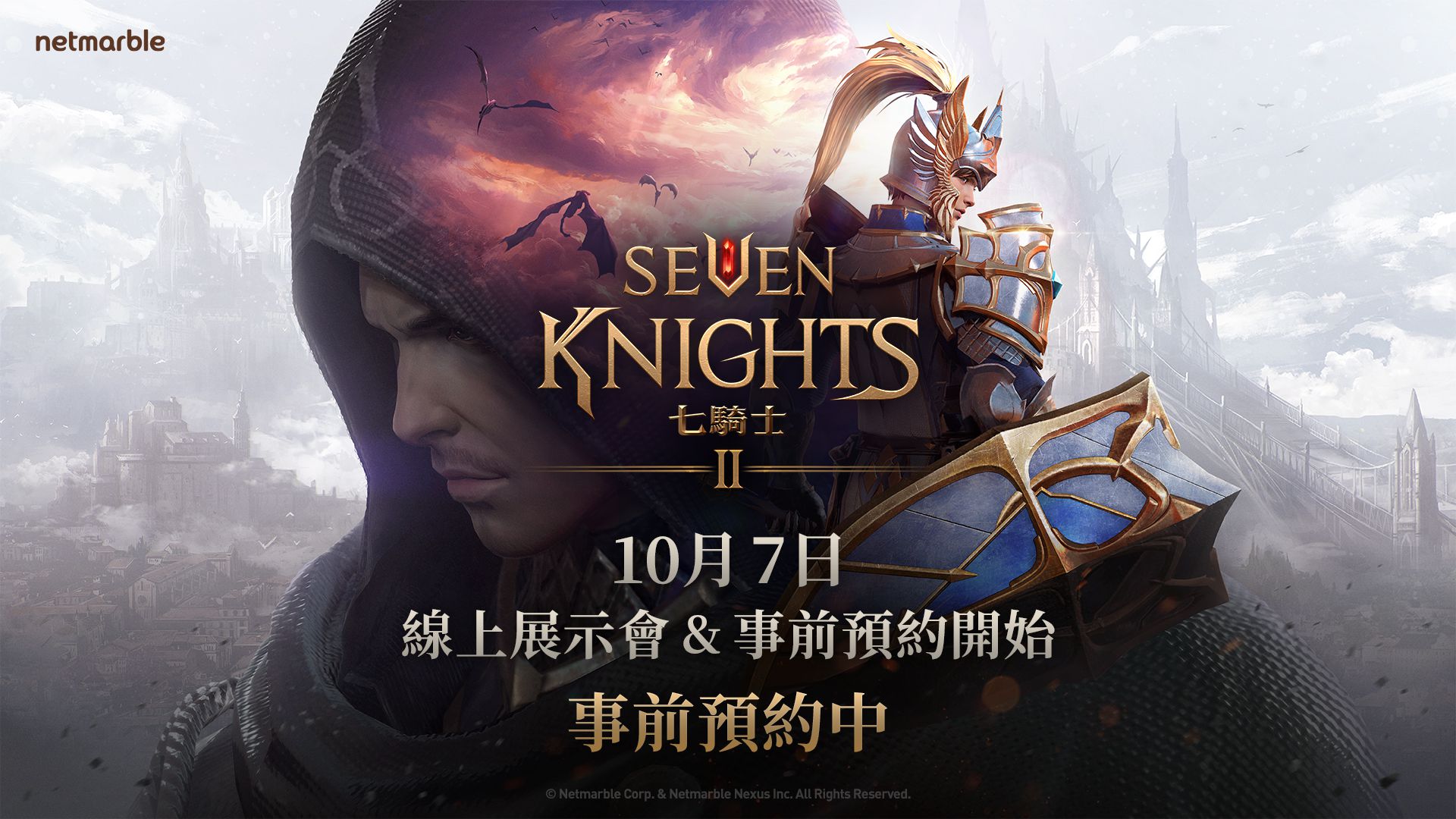 群雄逐鹿! 《七騎士2》「王位爭奪戰」開打在即 「團員拍賣選拔」本週四登場