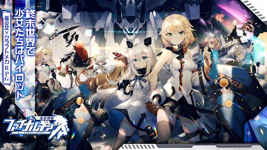 【ゲーム速報】機体を組み合わせ戦術x美少女×RPG! ファイナルギア-重装戦姫リリース!
