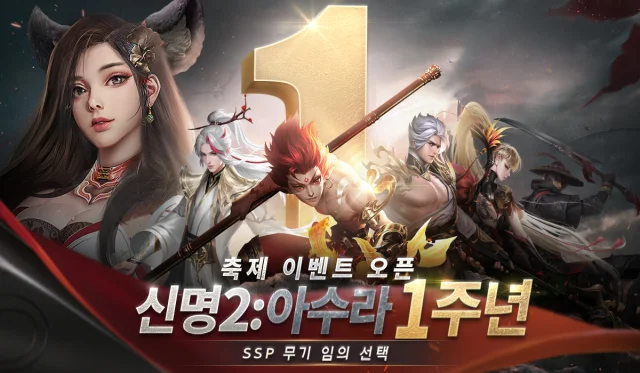 [신명2아수라] 1주년 패키지