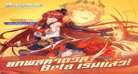【ไกด์เกม】รีวิวกิจกรรมยกทัพท้าดวล PVP ข้ามเซิร์ฟพร้อมสปอยสกินใน ซีซันถัดไป!!! แนะนำจัดทีมเบื้องต้น