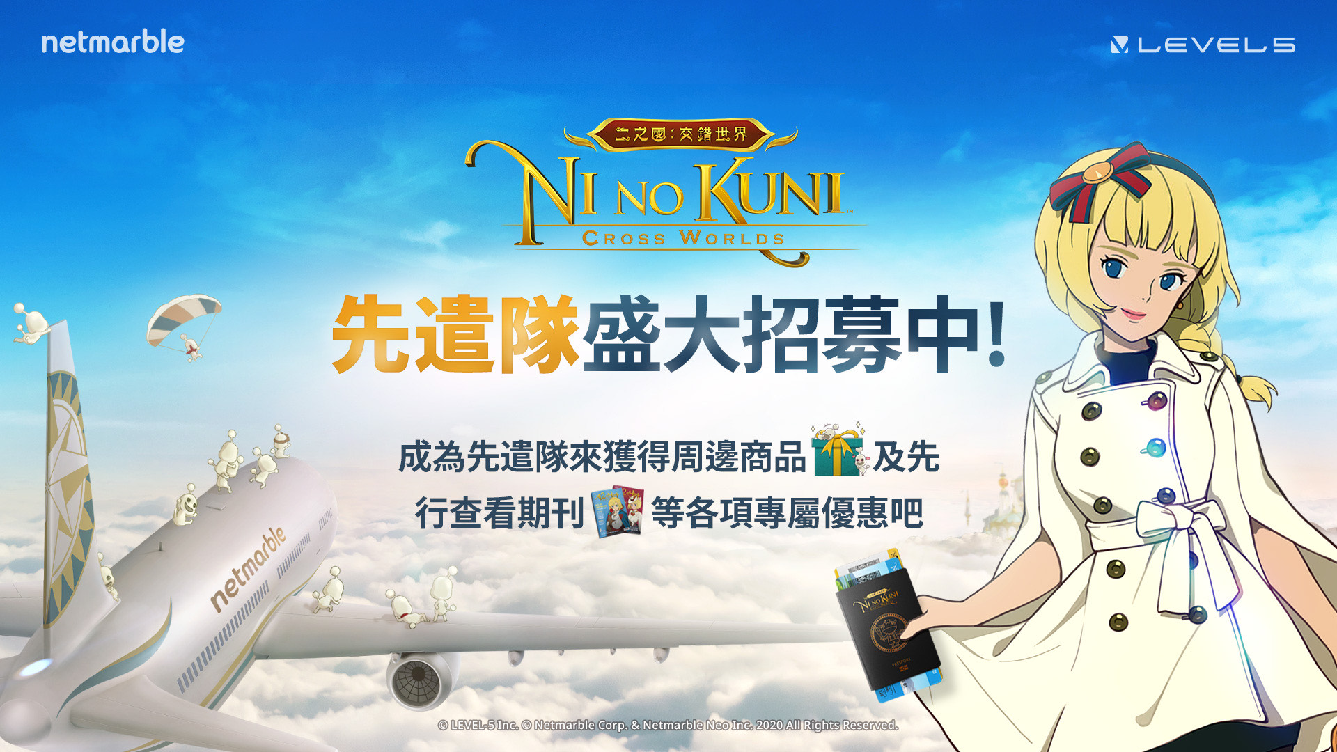 網石《二之國:交錯世界》先遣隊招募開跑 介紹二之國世界觀和故事的預告片同步推出