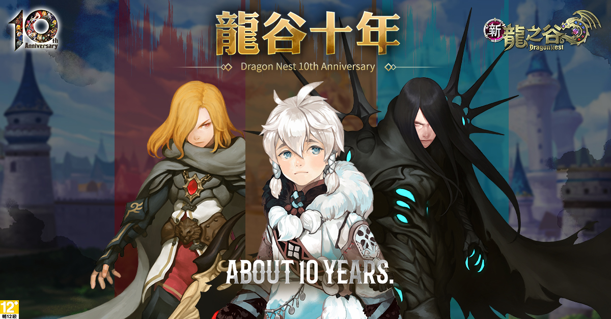《新龍之谷》十週年、全新角色「班德瑞」7月21日正式上線!
