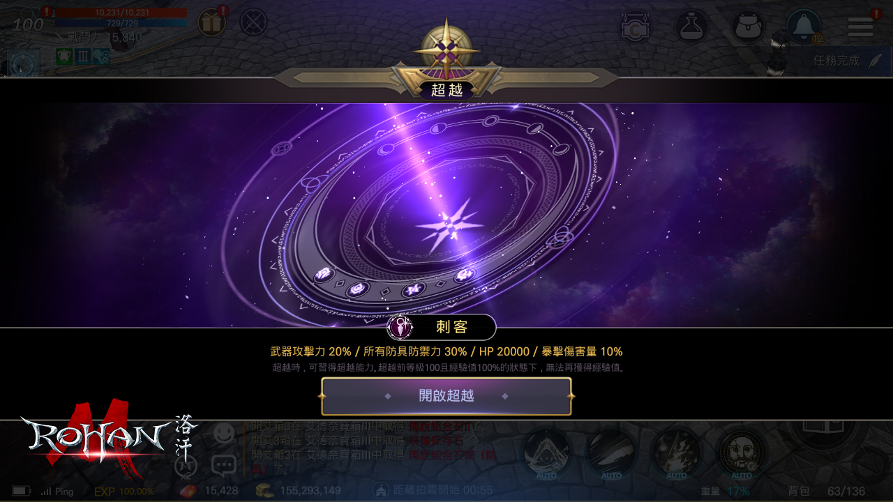 《洛汗M》開放全新超越等級系統及天空之城3層