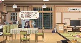 【攻略】《胡桃日記》電腦版羈絆值提升攻略