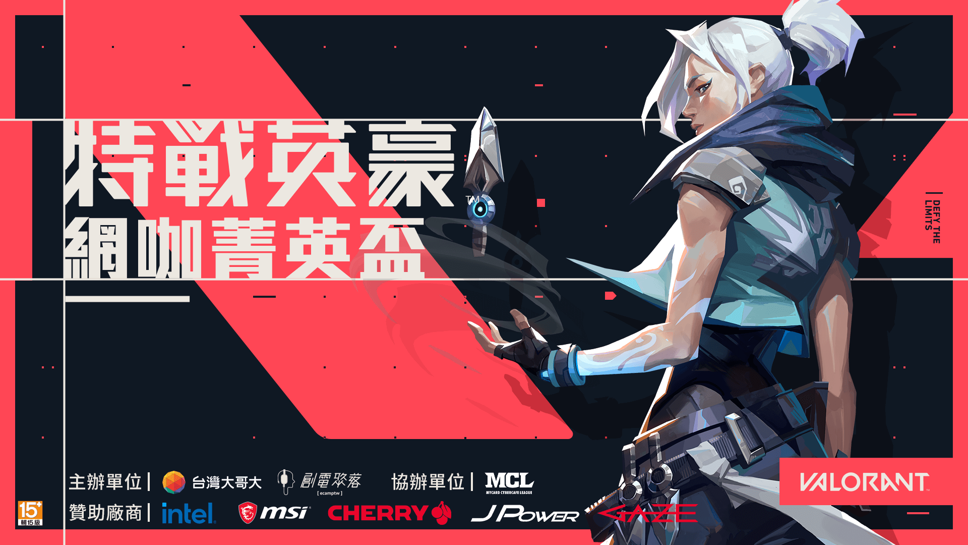 《特戰英豪》網咖菁英盃戰況激烈 搶奪Logitech G《特戰英豪》太平洋公開賽邀請資格