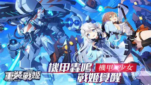 如何在電腦上安裝《重裝戰姬》