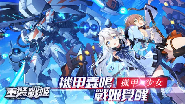 如何在電腦上安裝《重裝戰姬》