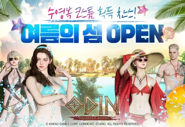 오딘, 이벤트 정예 던전 '여름의 섬' 기간제 오픈