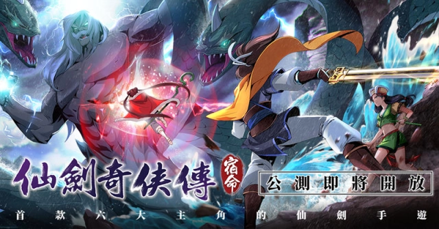 《仙劍奇俠傳-宿命》公布測試期間趣味數據，預告公測即將登場