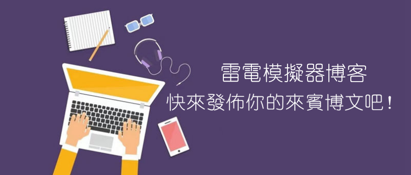 發佈贊助內容、廠商供稿