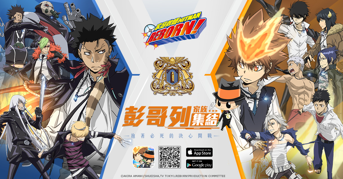 如何在電腦上安裝「家庭教師 HITMAN REBORN！」