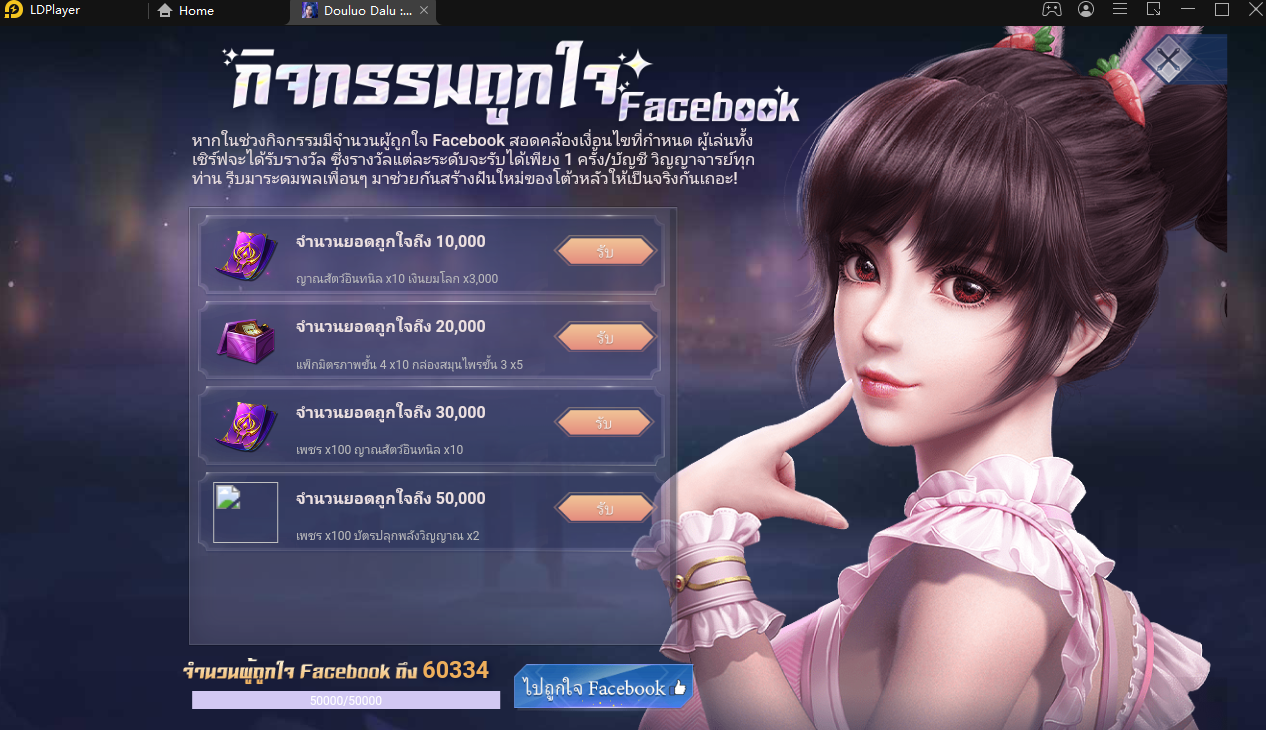 【ไกด์เกม】Douluo Dalu : สัประยุทธ์วิญญาจารย์ (จอมยุทธ์ภูตถังซาน) แจกของเยอะมาก!! รีบเข้าไปรับของรางวัลมากมายได้แล้ววันนี้ บน LDPlayer 