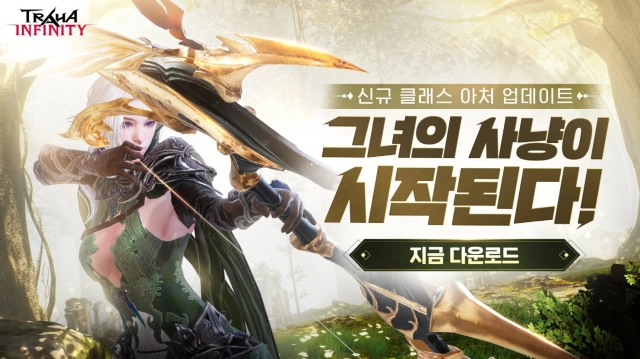 트라하 인피니티, 첫 번째 신규 클래스 '아처' 업데이트