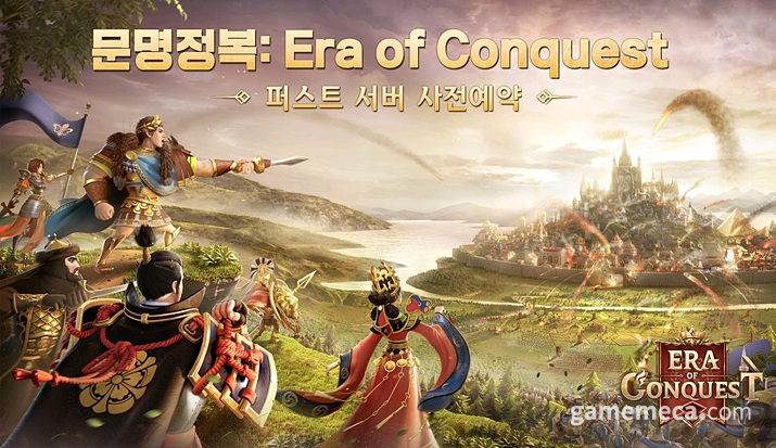 4399코리아, 모바일 전략게임 '문명정복' 사전예약 시작