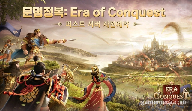 4399코리아, 모바일 전략게임 '문명정복' 사전예약 시작