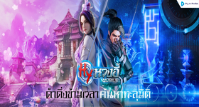 【ไกด์เกม】รีวิวเกมหวงอี้โมบาย : เจาะเวลามังกรสะท้านภพ (CBT) บน LDPlayer