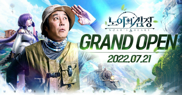 오픈월드 스팀펑크 모험, '노아의 심장' 21일 출시