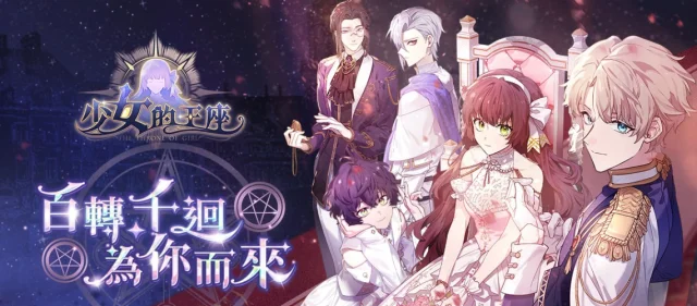 【攻略】《少女的王座:命運所在之處》各項技能效果介紹與總整理