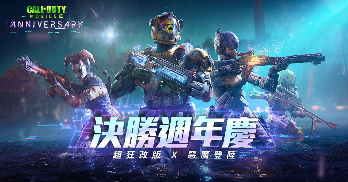 《決勝時刻® Mobile - Garena》生存新地圖「惡魔島」盛大開放 「週年慶典」登入送角色 加碼紫槍五選一與ROG Phone 3天天抽
