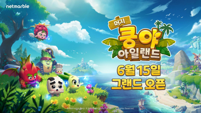 15일 '머지 쿵야 아일랜드'로 힐링하러 오세요