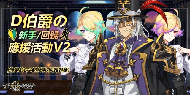 《封印者:CLOSERS》新手/回歸玩家應援活動新內容!第七次神聖之戰:光與黑暗的激盪!