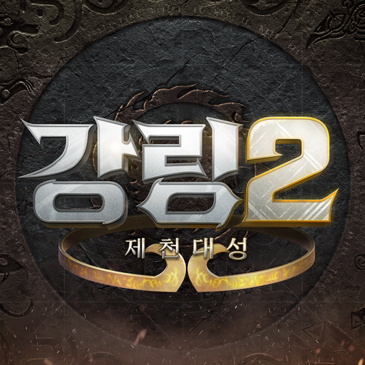 강림2:제천대성 LDPLAYER 독점 쿠폰