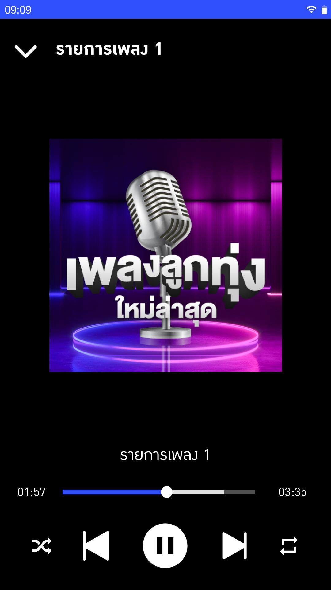 เพลงลูกทุ่งใหม่ล่าสุด