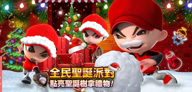 紅心辣椒慶聖誕迎新年 經典遊戲歡樂好禮多,全民打棒球R、大航海時代 瘋聖誕 蒐集繽紛聖誕襪、點亮聖誕樹