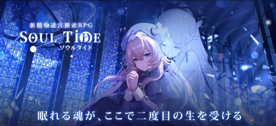 ソウルタイドをPCでプレイしよう!リセマラを自動化できる!